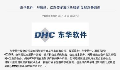 東華軟件 手握“好牌”與“神隊(duì)友”，投資者為何仍不買(mǎi)賬？